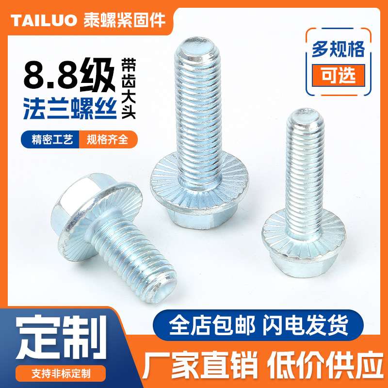 厂家直销GB5789 带齿8.8级镀锌法兰螺丝加大头法兰螺栓组合