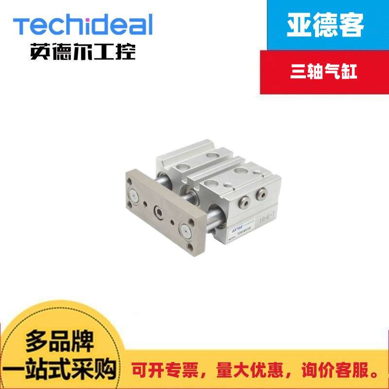 【下单联系客服】亚德客三轴气缸TCM6X5S/TCM6X10S/TCM6X15S等