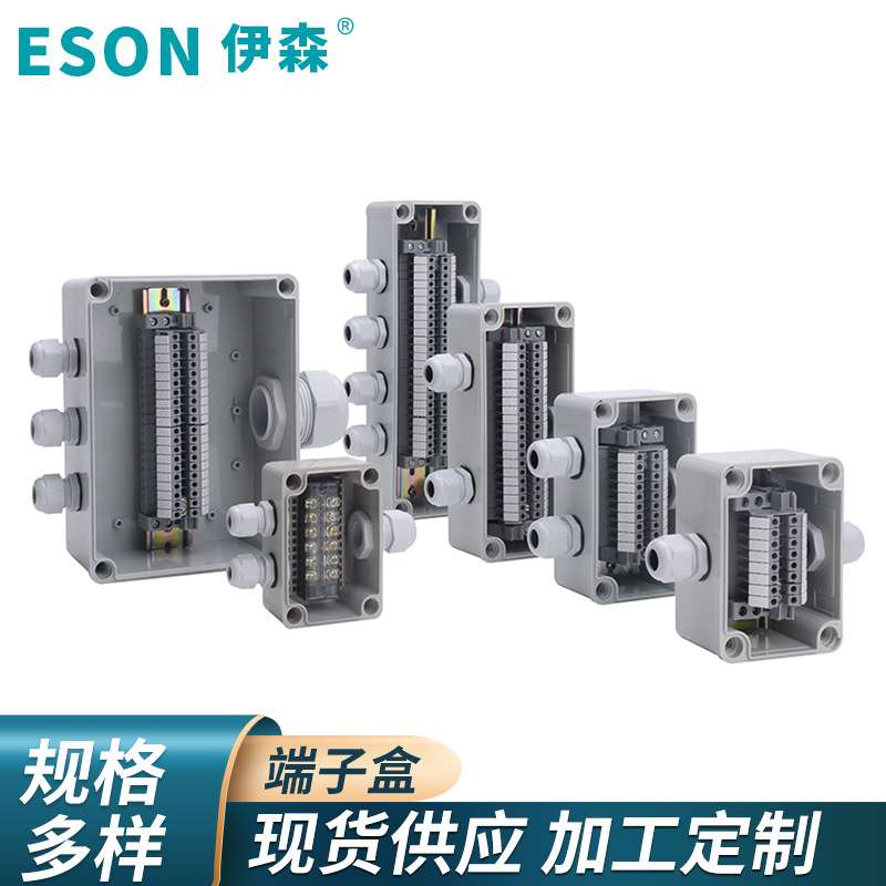 伊森 ZH-180*80*70防水接线盒 电源分线盒 端子盒 密封布线盒