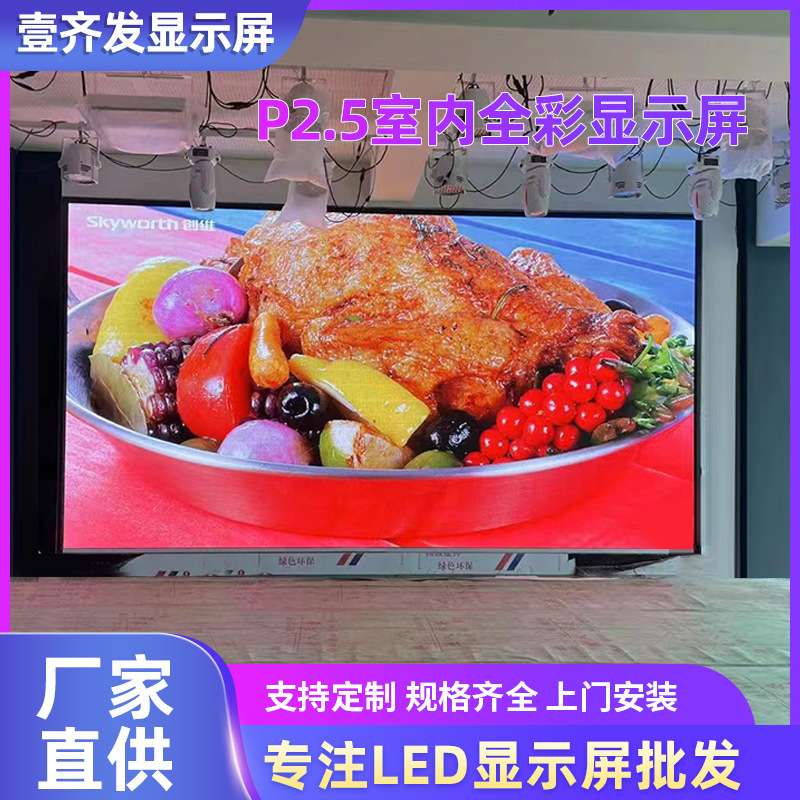 厂家直供led室内高清全彩显示屏会议室直播间广告专用直播间专用