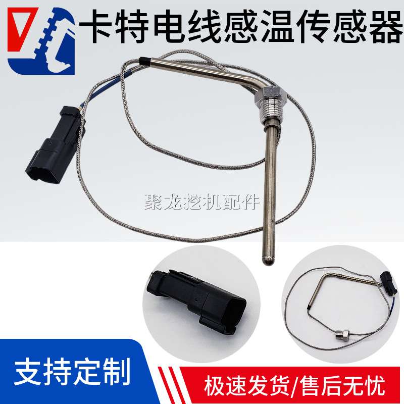 卡特挖掘机配件CAT 393-2987 592-3072 电线感温传感器水温传感器