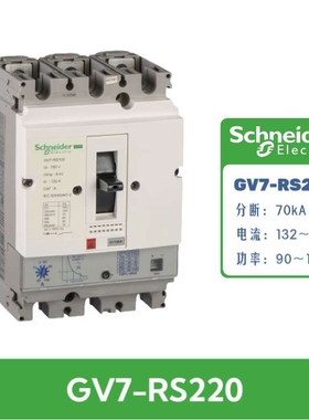 GV7-RS220马达保护器GV7-RE220电机保护断路器132~220A