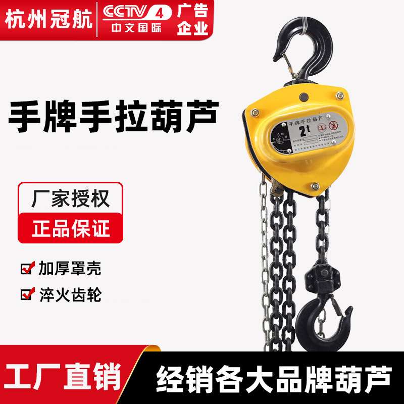 浙江手牌手拉葫芦HSZ型20T3m5m6m9m12m环链手扳起重葫芦起重吊机