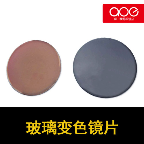 玻璃镜片近视变色镜片1.61变灰变茶超薄耐磨配近视散光老花眼镜