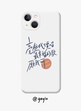 gayiu/「我的快乐时代」陈奕迅手机壳粤语歌适用于安卓苹果