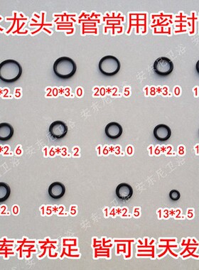 水龙头弯管密封胶圈橡胶垫圈o型圈垫片旋转出水管防水圈维修配件