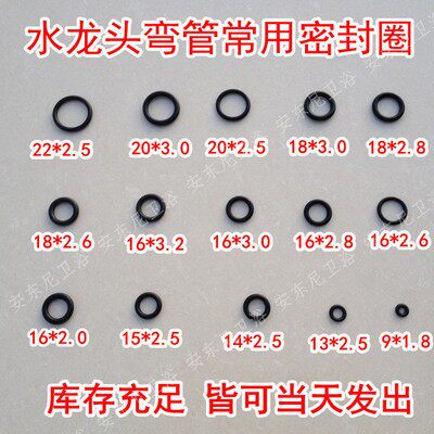 水龙头弯管密封胶圈橡胶垫圈o型圈垫片旋转出水管防水圈维修配件