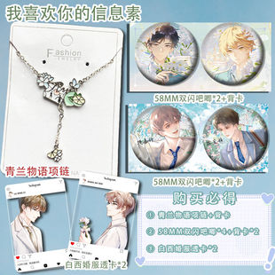 阿也4个双闪吧唧青蓝无语项链2张透卡周边组合引路星路星辞段嘉衍