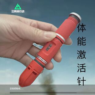 三角洲行动周边三角洲行动体能激活针手办游戏实物周边量子储存金