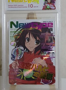 凉宫春日的忧郁周边凉宫春日的忧郁 NEWTYPE封面折彩闪卡 卡砖 折