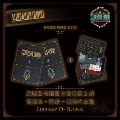 废墟图书馆周边设定集ste