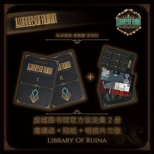 废墟图书馆周边设定集ste