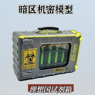 暗区突围暗区突围周边S9赛季大金理想国试剂收纳盒mm便宜全套