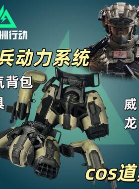 三角洲行动cosplay喷气式