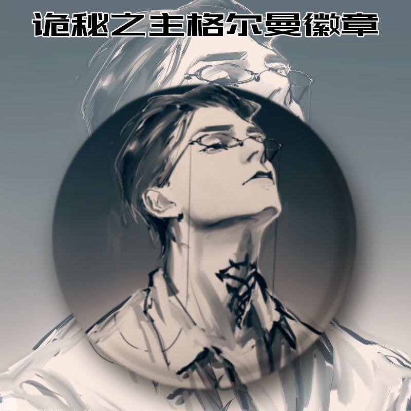 诡秘之主周边诡秘之主徽章谷子吧唧同人愚世格尔曼小说挂件胸针周