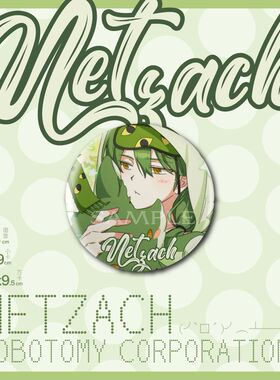 脑叶公司脑叶公司 Netzach 二次元游戏同人周边谷废墟图书馆吧唧