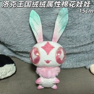 洛克王国周边正版原创洛克王国绒绒15cm属性棉花娃娃周边玩偶公仔