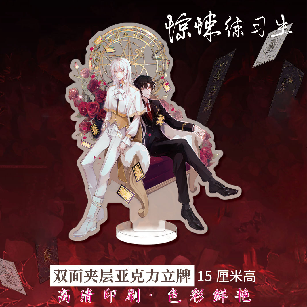 我在惊悚游戏里封神周边惊悚练习生周边双面夹层亚克力立牌宗九