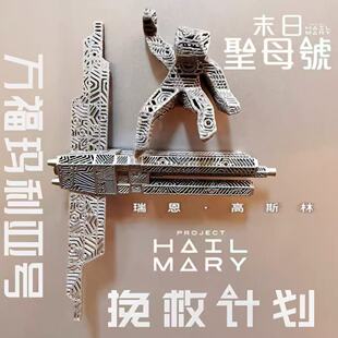 grace石头人氙岩小人rocky模型挽救计划电影周边洛基手办摆件拯救