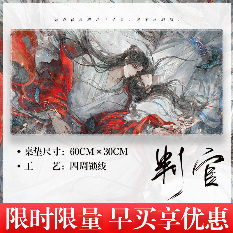 判官周边判官桌垫原耽超大号学生鼠标垫木苏里小说周边电脑键盘学