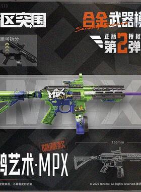 暗区突围三宝暗区突围合金枪第2弹盲盒枪模型MPX来战AK7N武器摆件