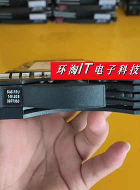 IBM原装 40K1044 39R7350 26K5842 146G SAS 3.5 15K X3550 X3650