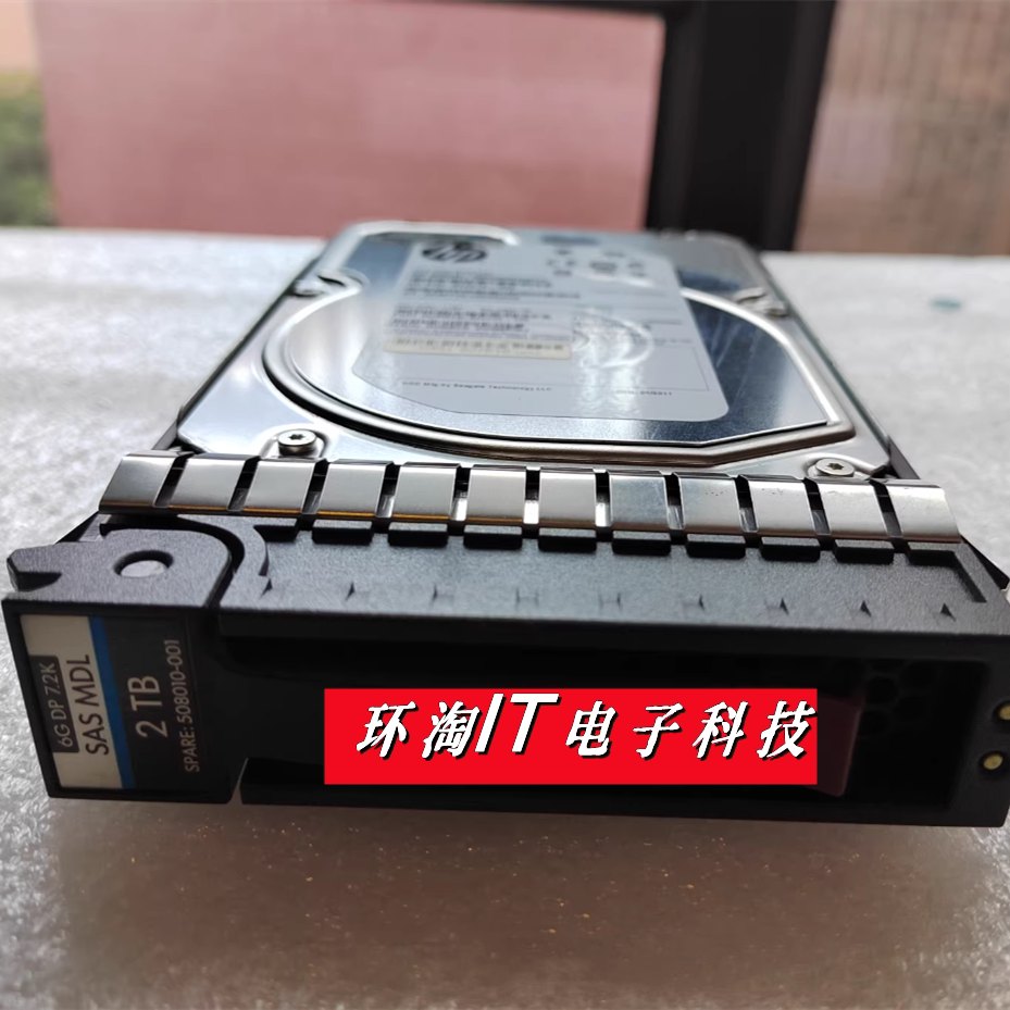 原装服务器硬盘 2TB SAS 7.2K 3.5寸 508010-001 507616-B21