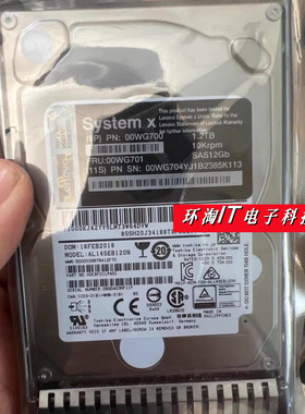 联想 00WG700 00WG701 1.2T SAS 2.5 12G X3650M5 X3850X6硬盘