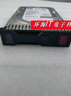 原装 652766-B21 653959-001 3T SAS 6G 7.2K 3.5寸G8 G9 硬盘