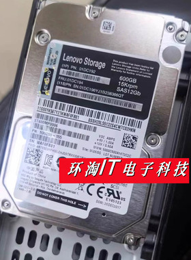 联想01DC192 01DC194 600GB 15K 2.5 SAS DS6200 DS4200 存储硬盘