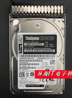联想 00YK024 7XB7A00035 硬盘 2T 2TB 7.2K SAS 12Gb 512e 2.5寸