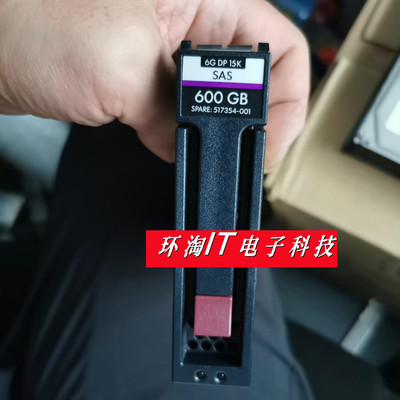 原装 600G 516828-b21 517354-001 SAS 3.5 15K 服务器硬盘
