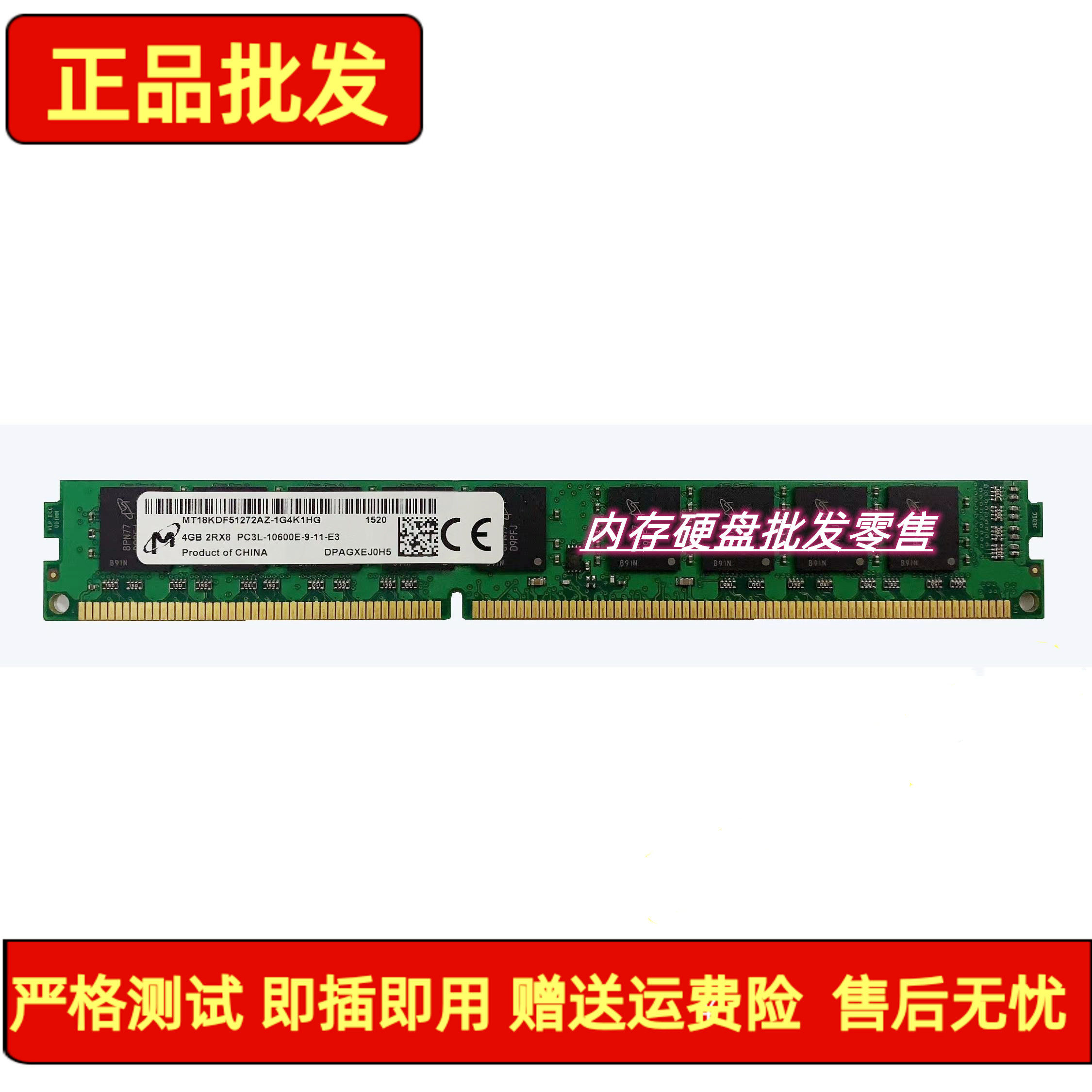 镁光原厂4g 2rx8 pc3l-10600e ddr3 1333 纯ecc vlp 半u 窄条内存