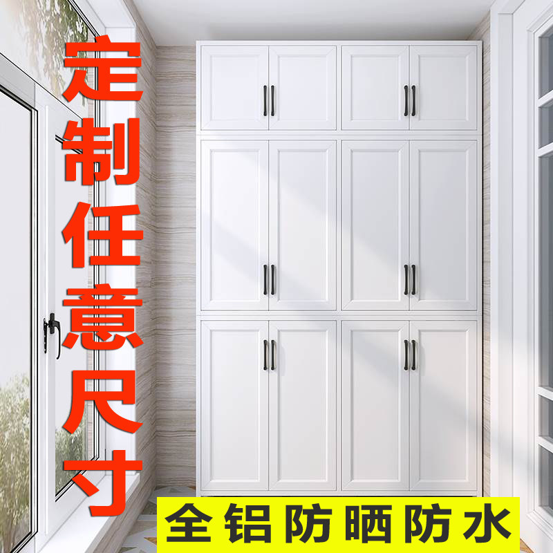 全太空铝阳台柜定制现代简约大容量储物柜玄关收纳置物柜鞋柜防晒
