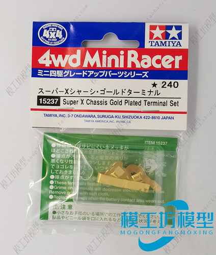 正品田宫四驱车底盘改装配件FMA VS SX AR VZ底盘导电片15237