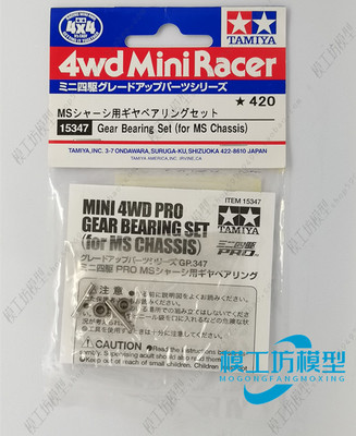 正品tamiya田宫四驱车改装配件