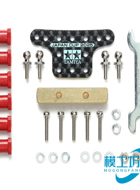 田宫TAMIYA四驱车配件2025限定狗骨尾荡尾丁配重碳纤维款 95180