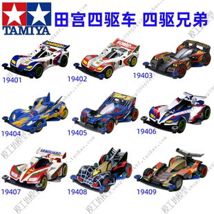 田宫四驱车兄弟豪烈暴光蝎号跃动旋风冲锋魔鬼司令红黑巨无霸蜘蛛