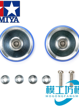 TAMIYA田宫四驱车配件 19mm蓝色铝合金轴承低摩擦胶圈导轮 15426