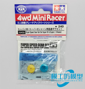 正品田宫四驱车配件SX S2 VS TZ AR底盘3.5:1高速轴承齿轮15432