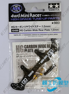 原装 田宫四驱车TAMIYA限定四驱车配件 碳纤维蝙蝠侠凤尾 15499