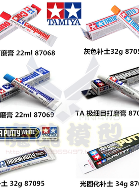 田宫极细打磨膏白灰色补土87068 87095 87076 87053 87070 87069