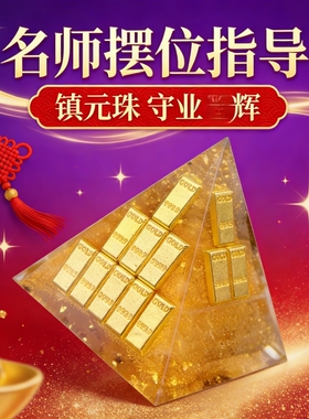 水晶金字塔国学摆件吉祥物桌面