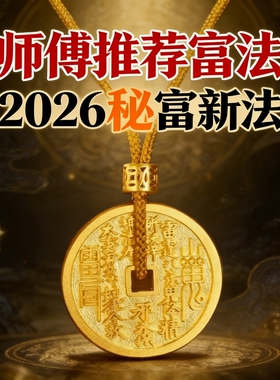 2026马年合金山鬼花钱护身吊坠