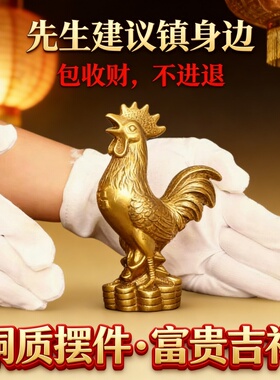 中式精工铜公鸡招财吉祥物摆件