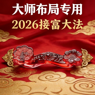2026新款水晶玉如意国学摆件