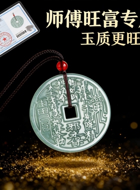 天然翡翠山鬼花钱平安吊坠