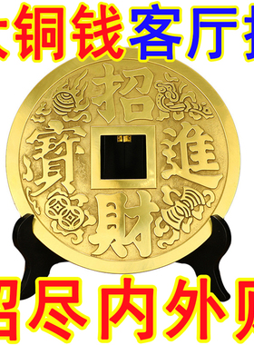 大铜钱摆件收藏家居装饰