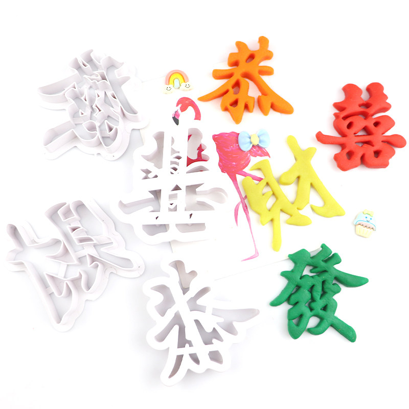 3D字模恭喜发财压花模饼干切 DIY 烘焙工具 平板压花模具蛋糕装饰
