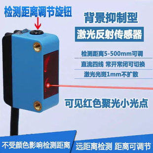 漫反射激光背景拟制传感器小光斑不扩散细小物体检测激光光电开关